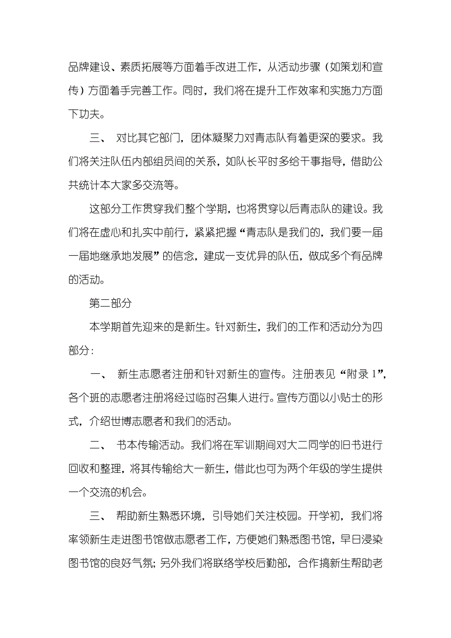 青年志愿者团体工作计划_第2页