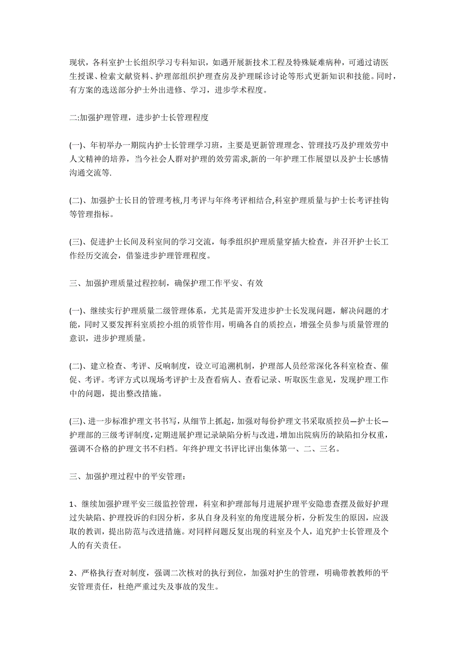 护理人员2021年年度工作计划_第2页