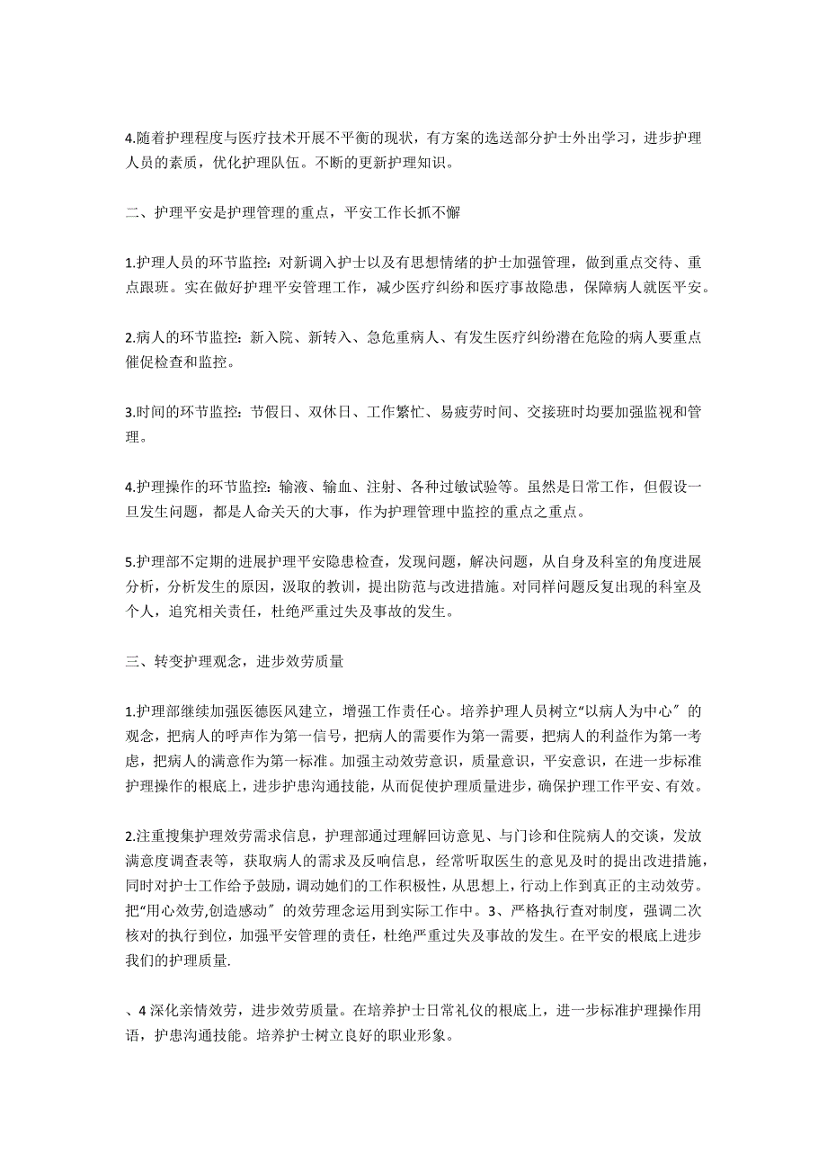 护理人员2021年年度工作计划_第4页