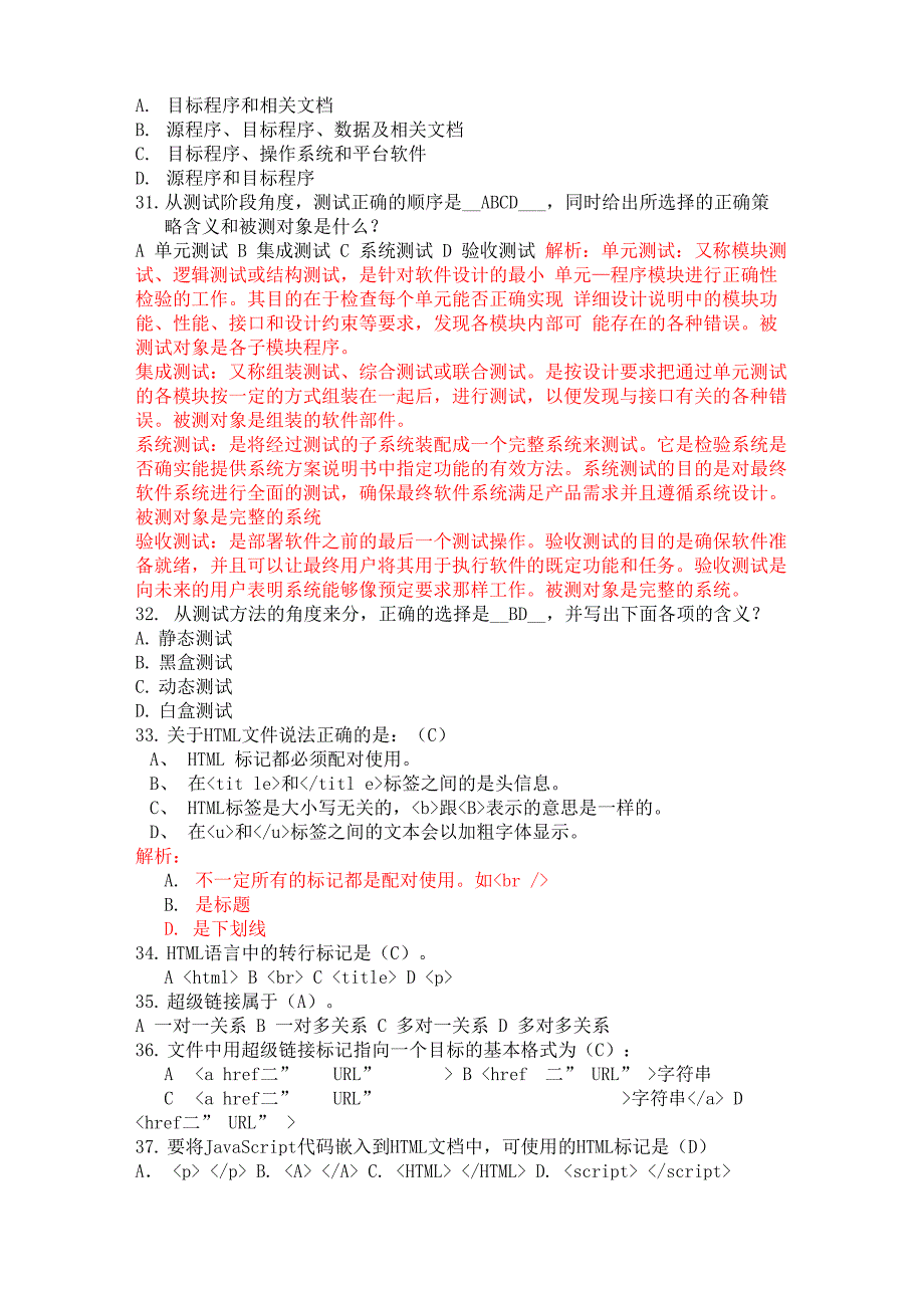 软件测试综合题目_第5页