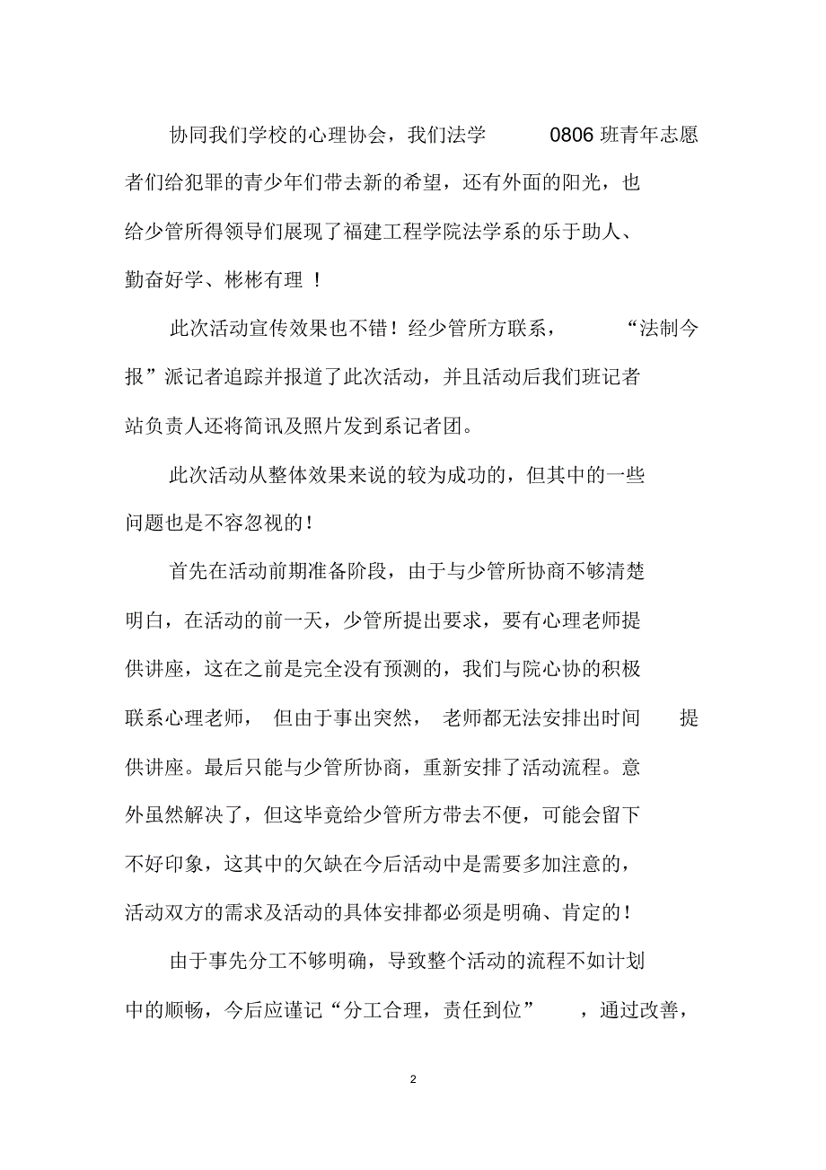 少管所服务活动总结_第2页