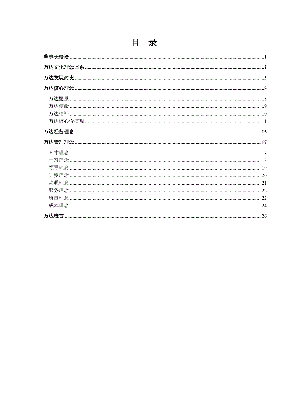 某房地产公司企业文化手册_第3页