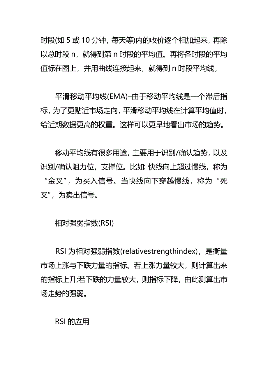 金赐贵金属平台交易中常见技术指标及应用_第2页