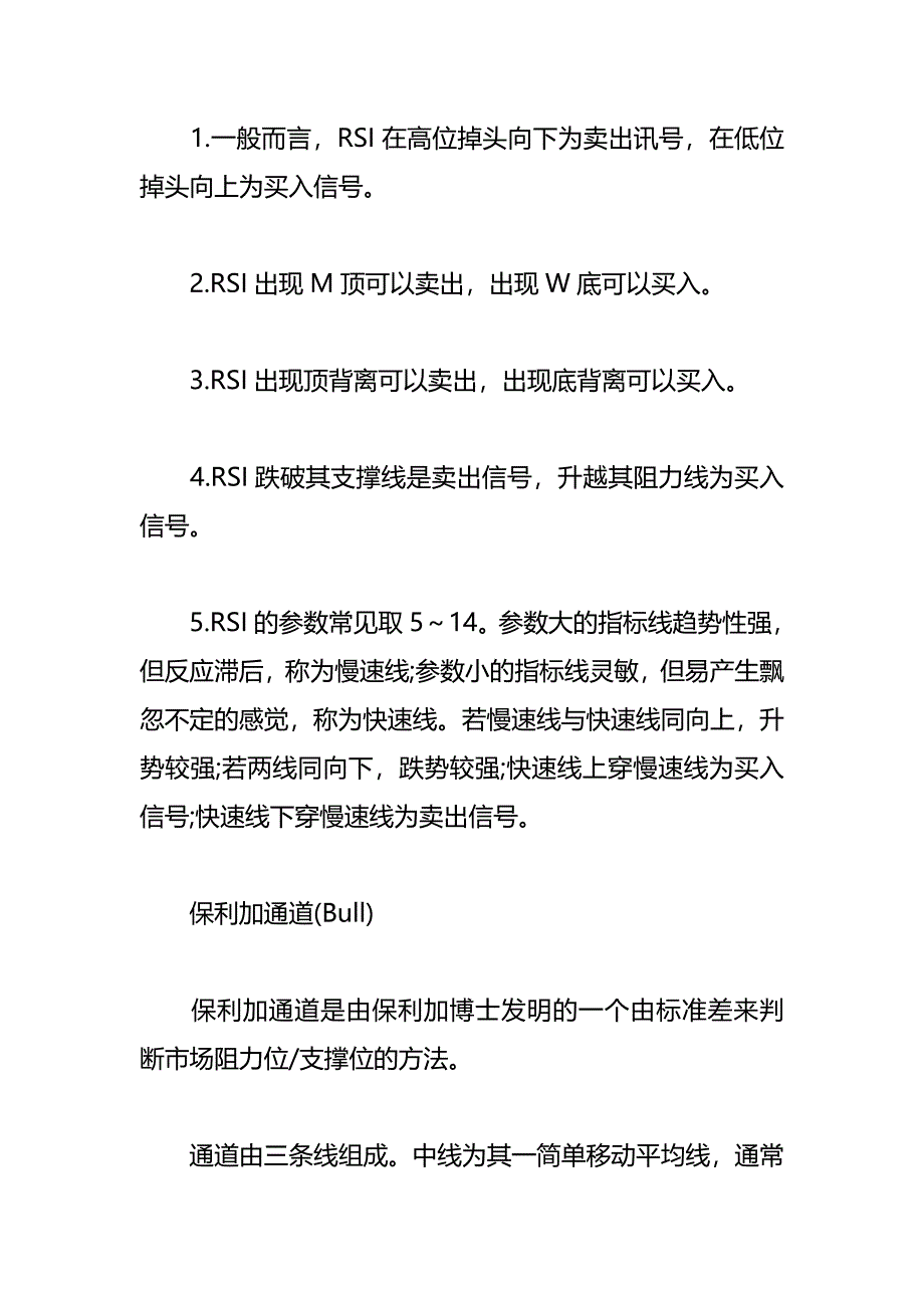 金赐贵金属平台交易中常见技术指标及应用_第3页