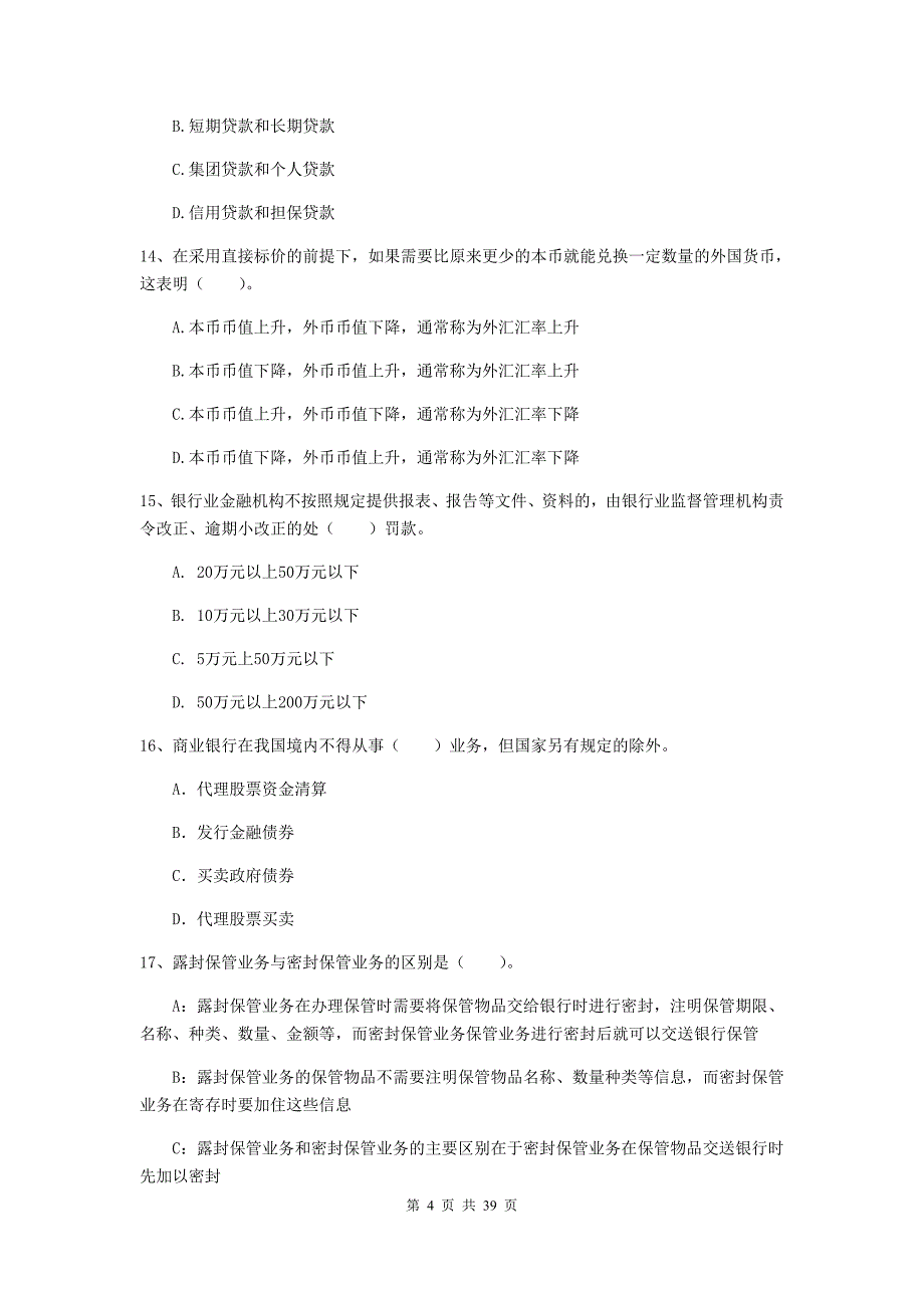 2019年中级银行从业资格证《银行业法律法规与综合能力》考前检测试卷C卷 含答案.doc_第4页