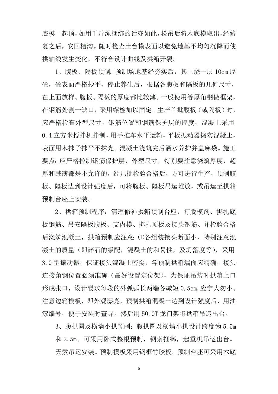 云阳县长滩河大桥施工总结_第5页