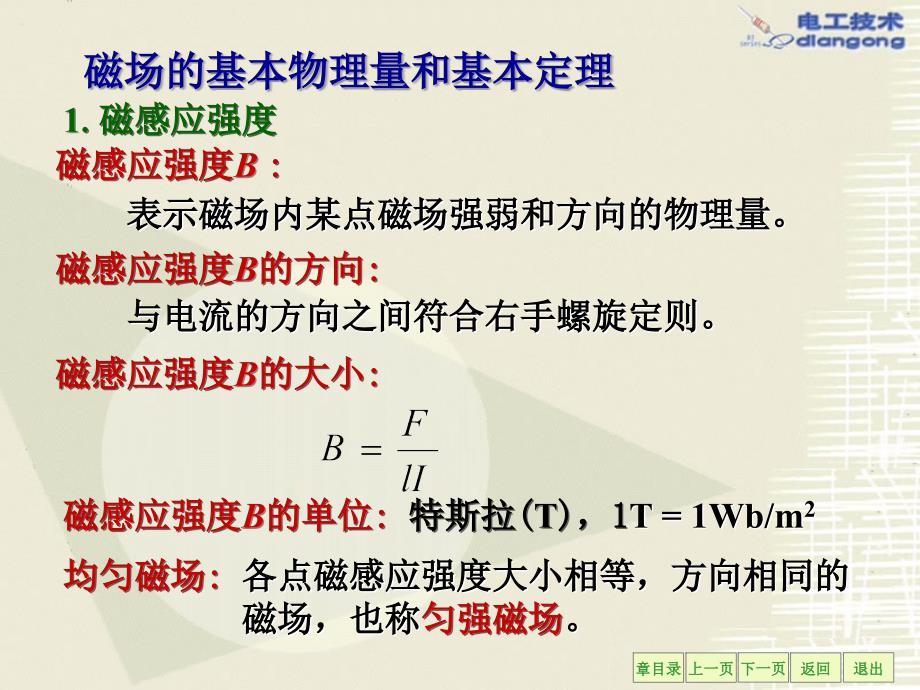 电工与电子技术通用课件_第1页