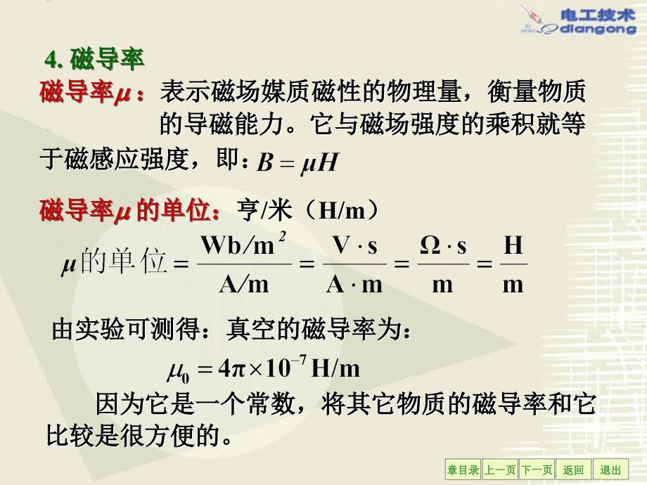 电工与电子技术通用课件_第3页