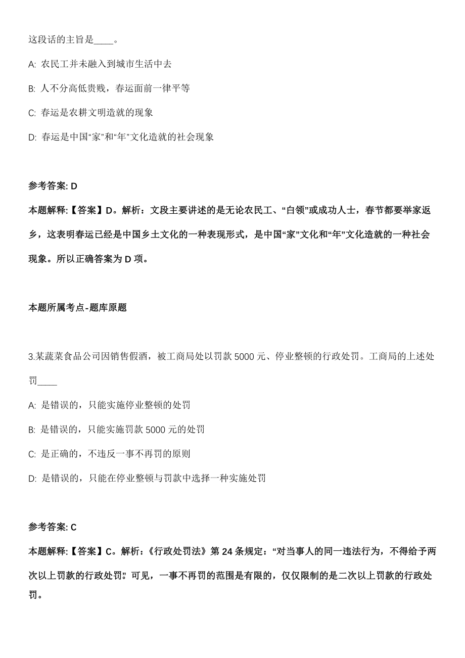 2022年01月广东省肇庆市自然资源局所属事业单位2021年公开招考10名工作人员模拟卷_第2页