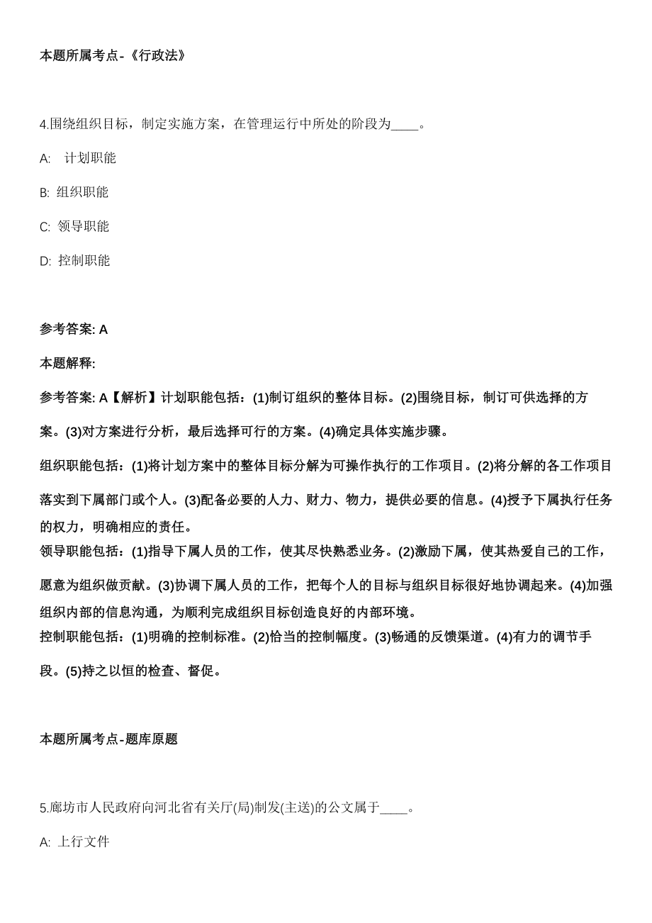 2022年01月广东省肇庆市自然资源局所属事业单位2021年公开招考10名工作人员模拟卷_第3页