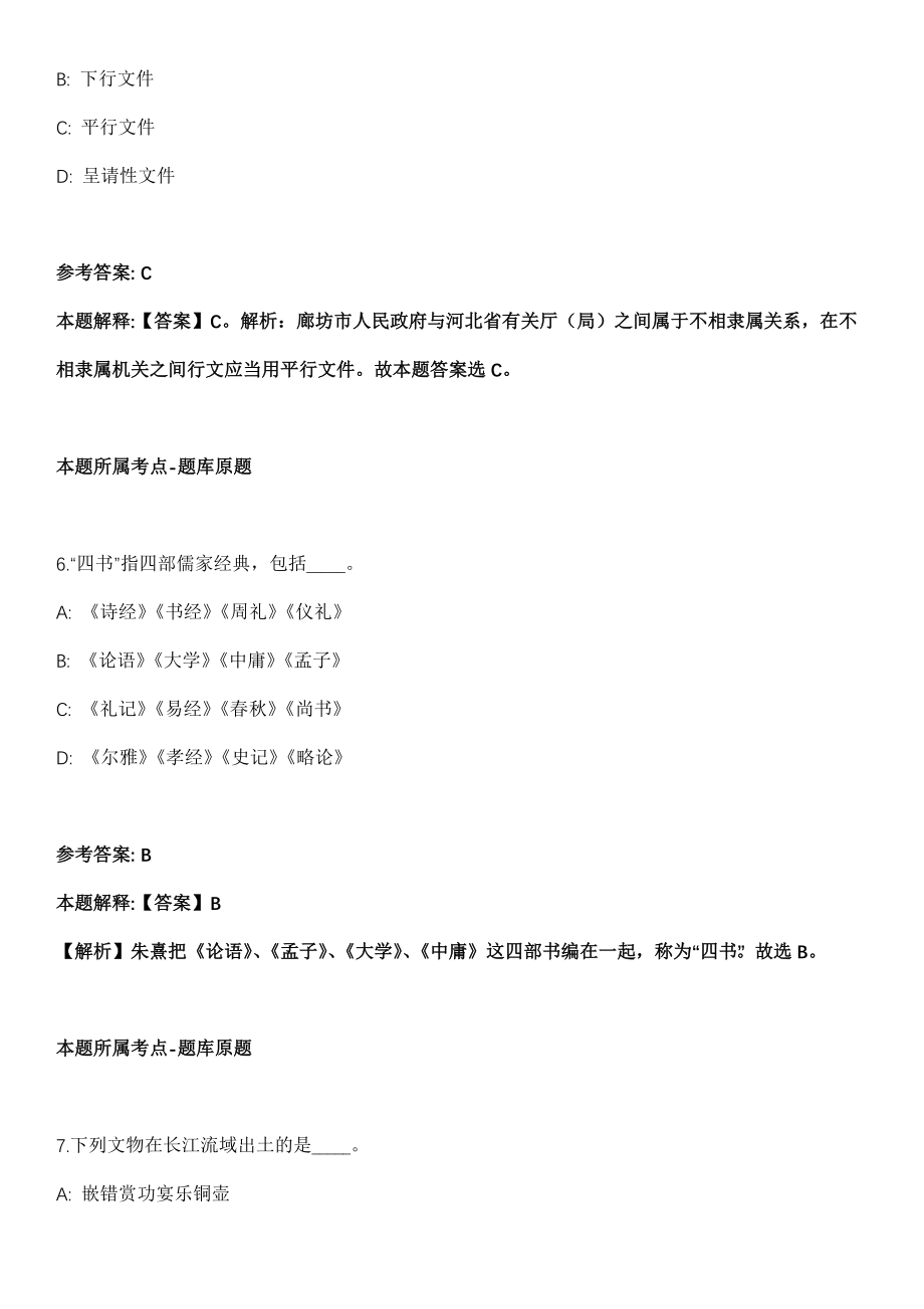 2022年01月广东省肇庆市自然资源局所属事业单位2021年公开招考10名工作人员模拟卷_第4页