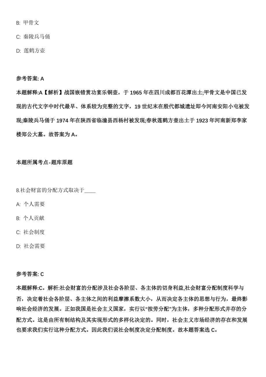 2022年01月广东省肇庆市自然资源局所属事业单位2021年公开招考10名工作人员模拟卷_第5页