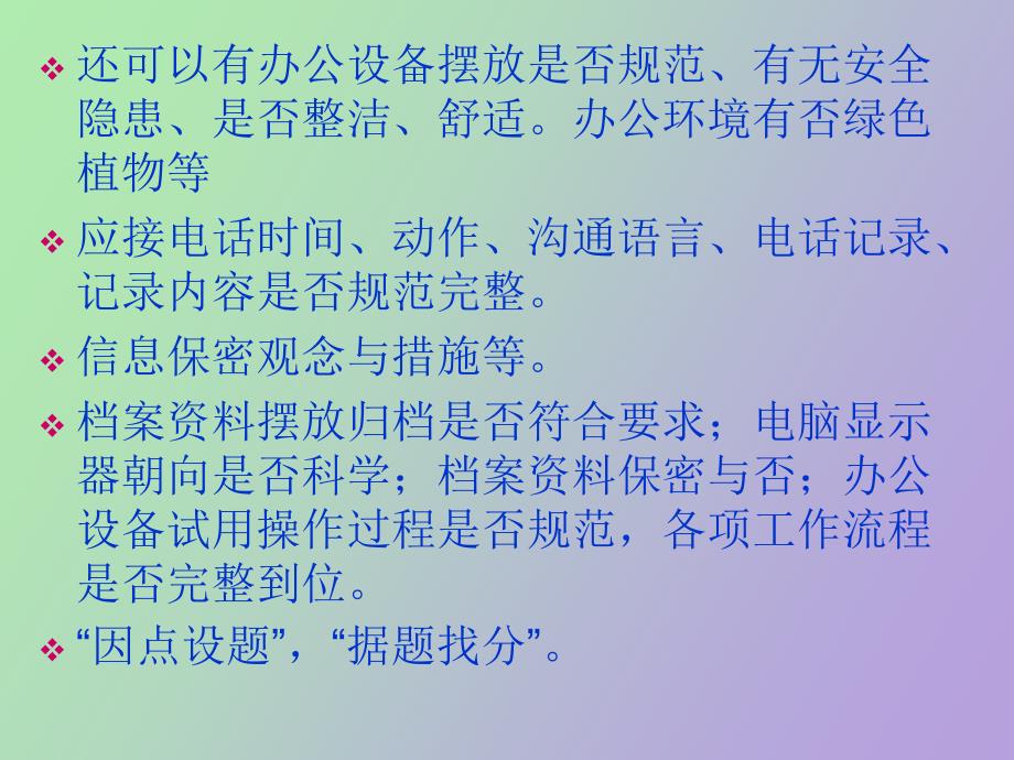 秘书职业资格考试_第3页