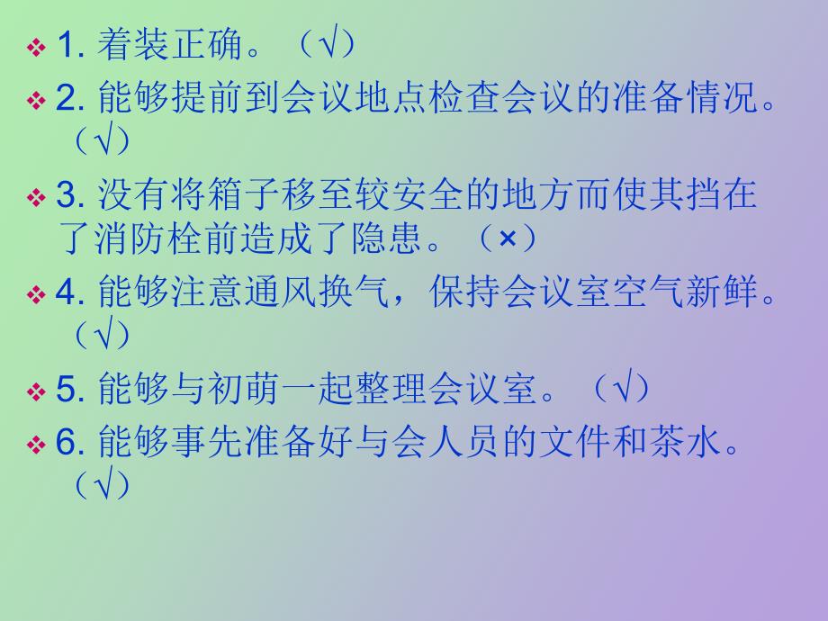 秘书职业资格考试_第4页