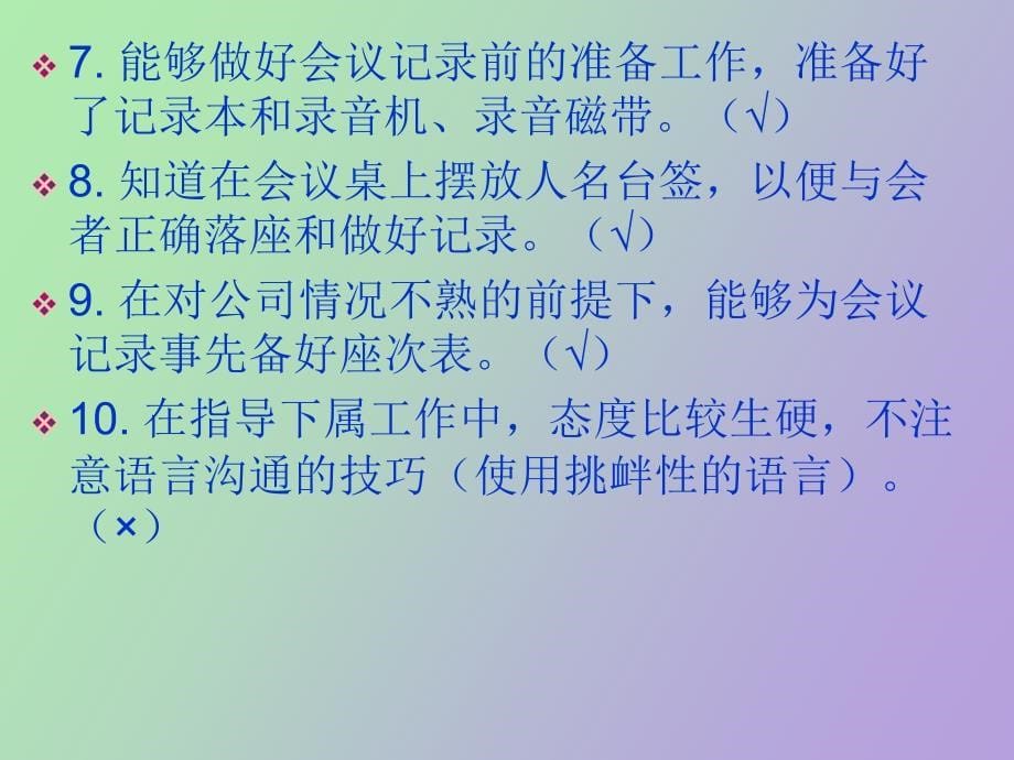 秘书职业资格考试_第5页