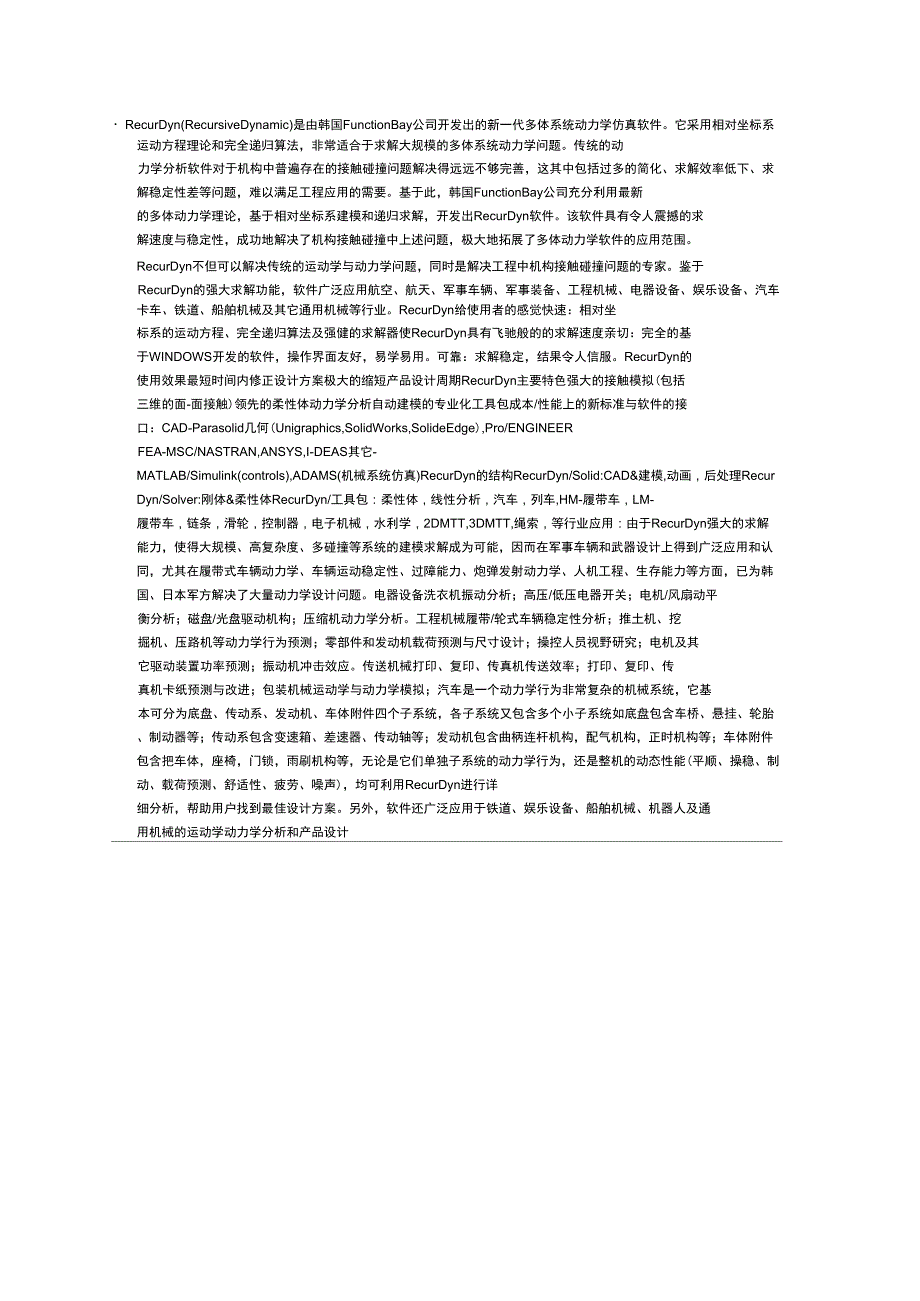 RecurDyn新一代动力学仿真软件_第1页