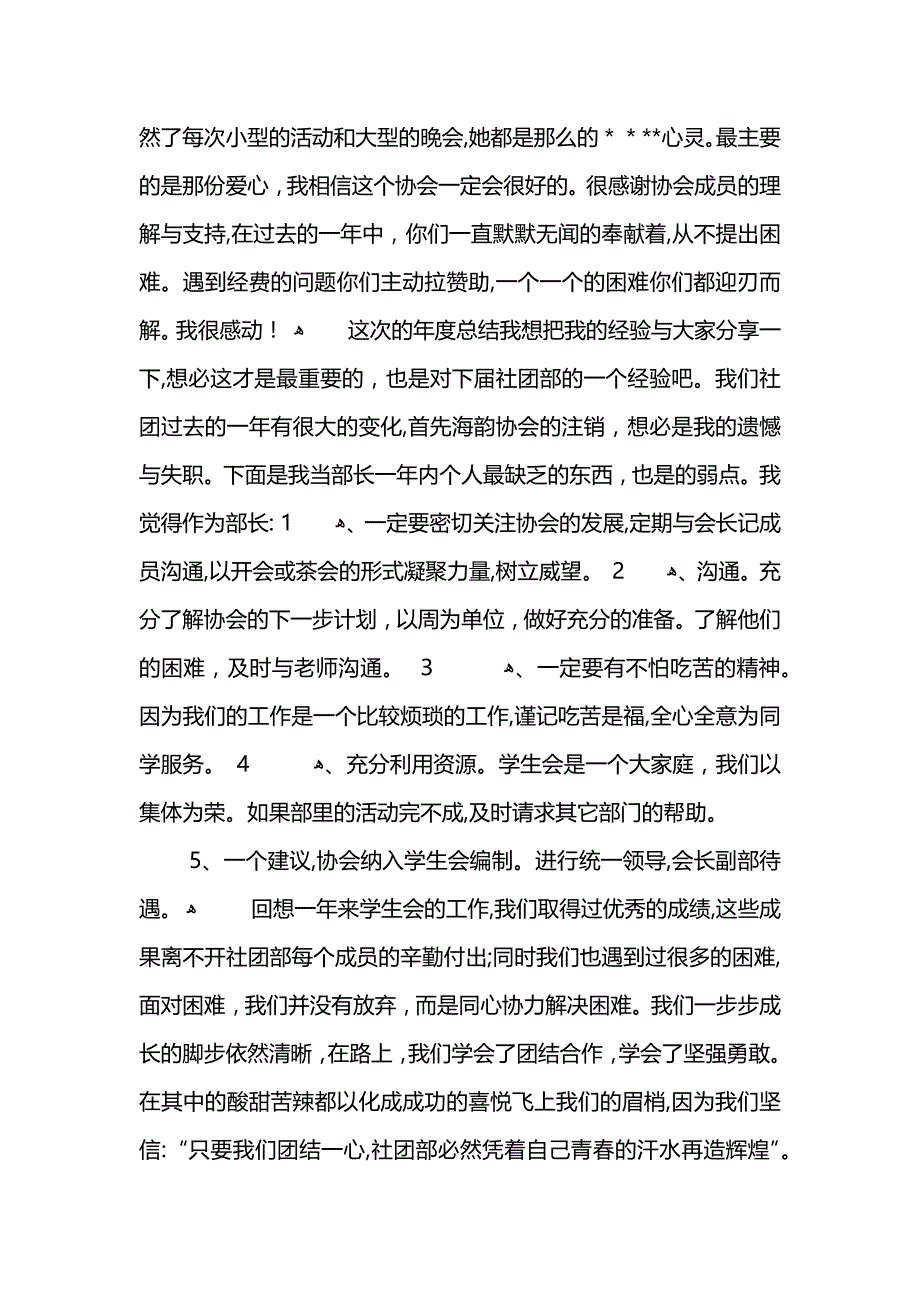 大学社团工作总结范例_第2页