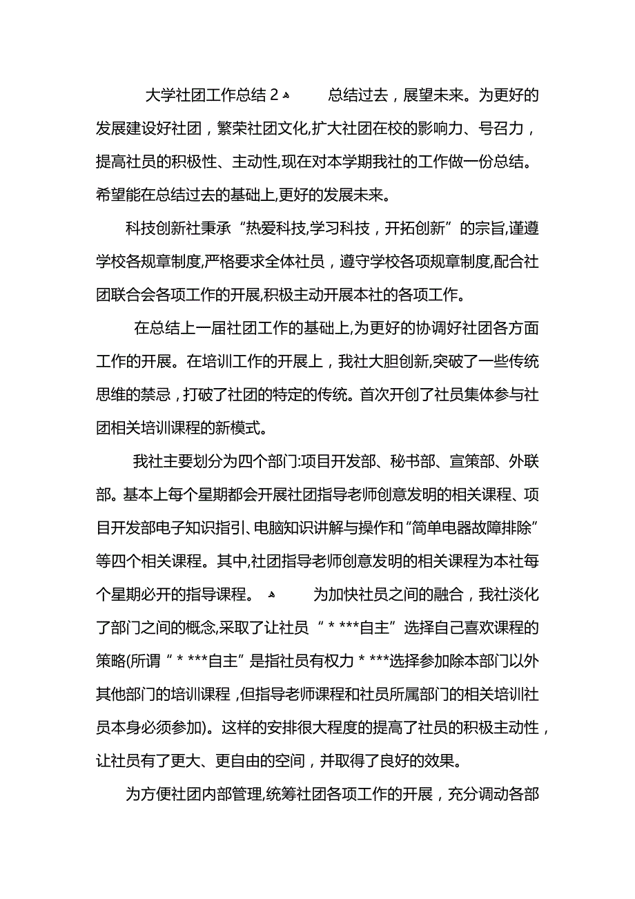 大学社团工作总结范例_第3页