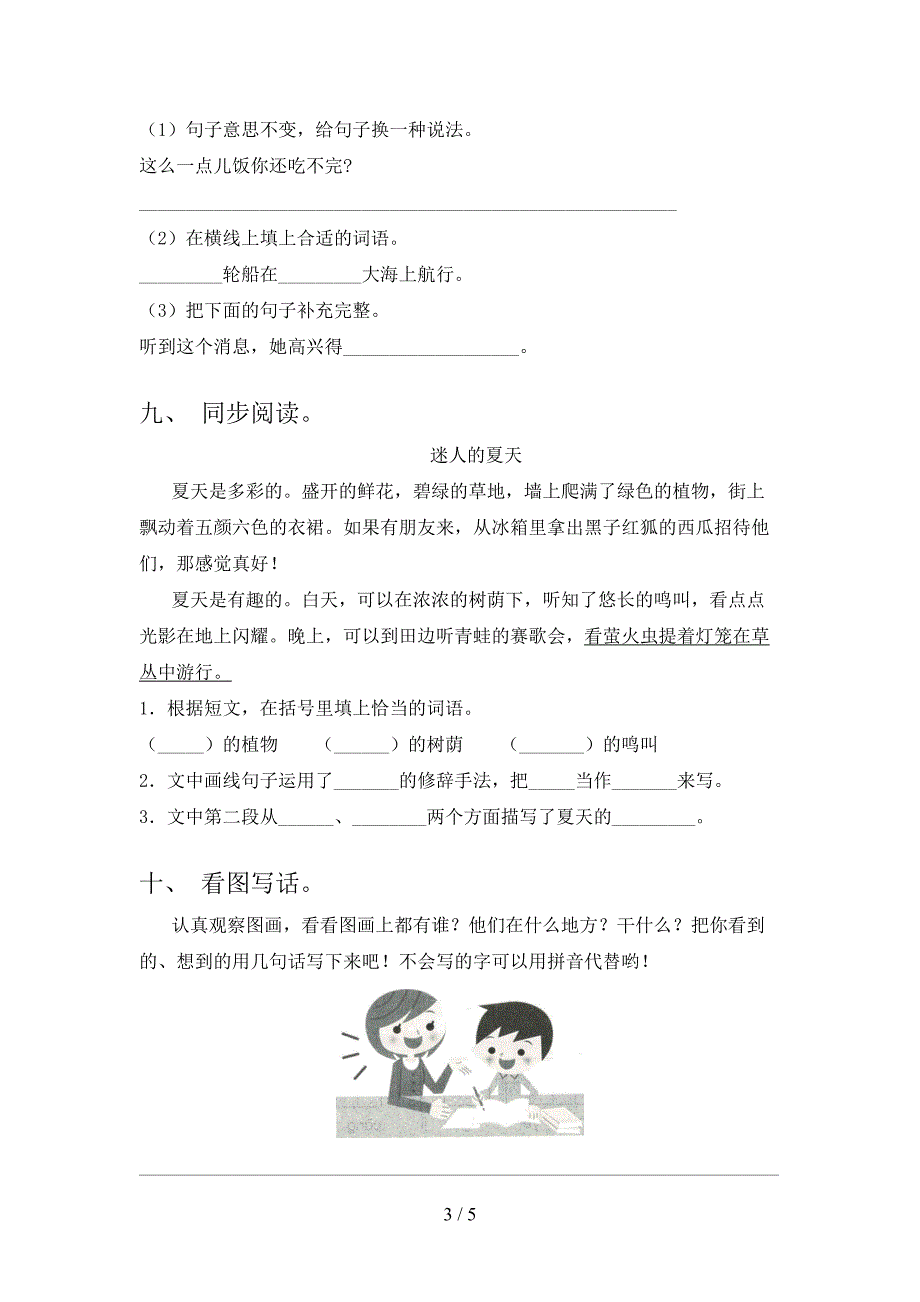 苏教版二年级语文上学期期末考试知识点检测_第3页