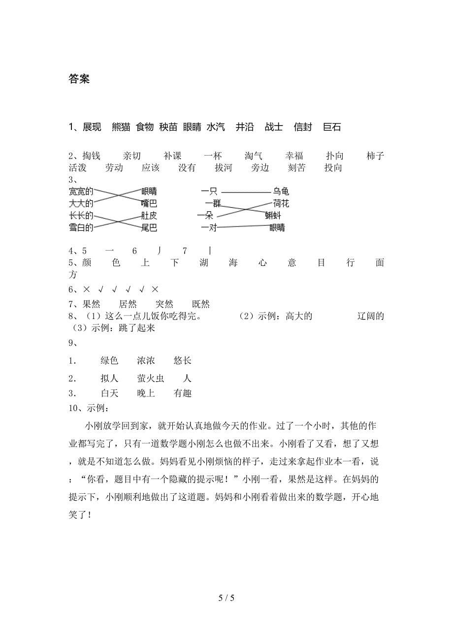 苏教版二年级语文上学期期末考试知识点检测_第5页