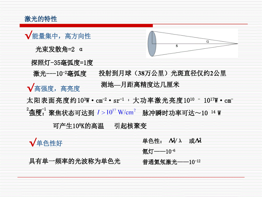 激光光谱学中的光源_第4页