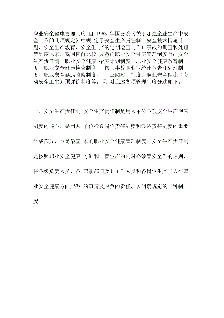 职业安全健康管理制度_第1页