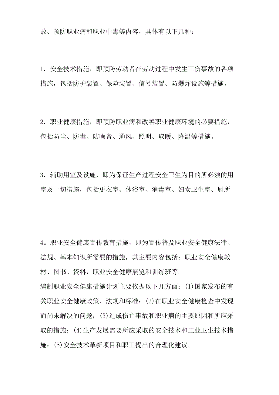 职业安全健康管理制度_第3页