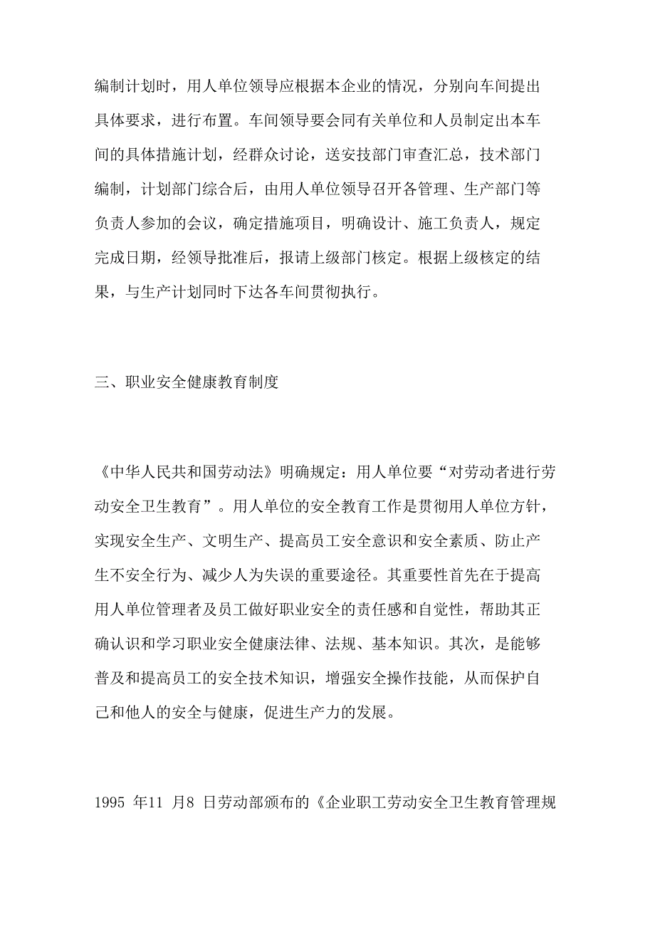 职业安全健康管理制度_第4页