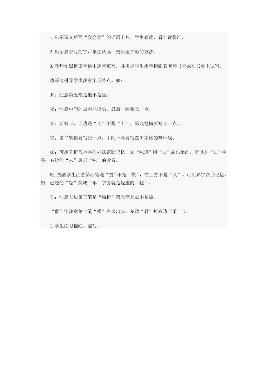 《父亲和鸟》教学设计资料.doc_第4页