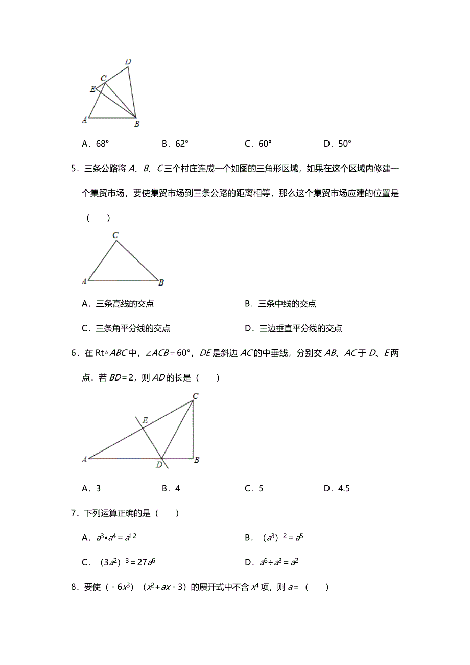 2020最新人教版八年级上册数学期中达标测试卷(二)(word版含答案)_第2页