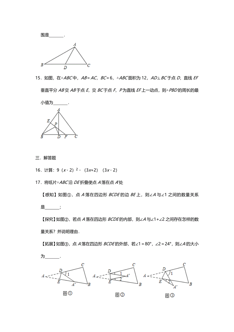 2020最新人教版八年级上册数学期中达标测试卷(二)(word版含答案)_第4页