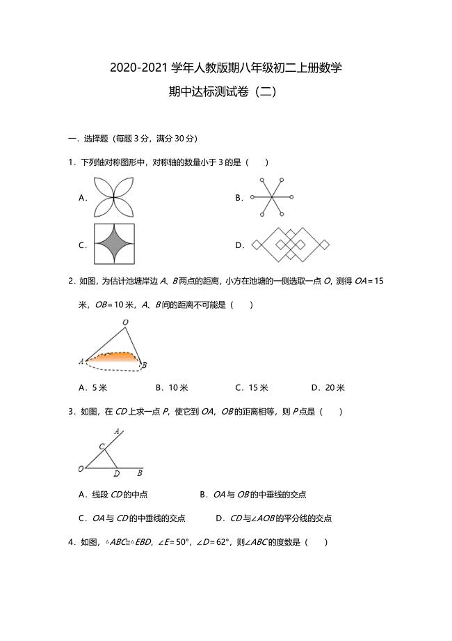 2020最新人教版八年级上册数学期中达标测试卷(二)(word版含答案)