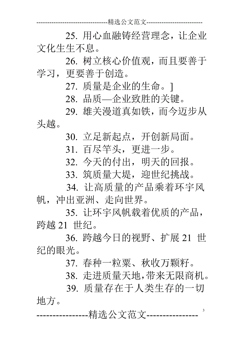 企业纪律整顿口号_第3页