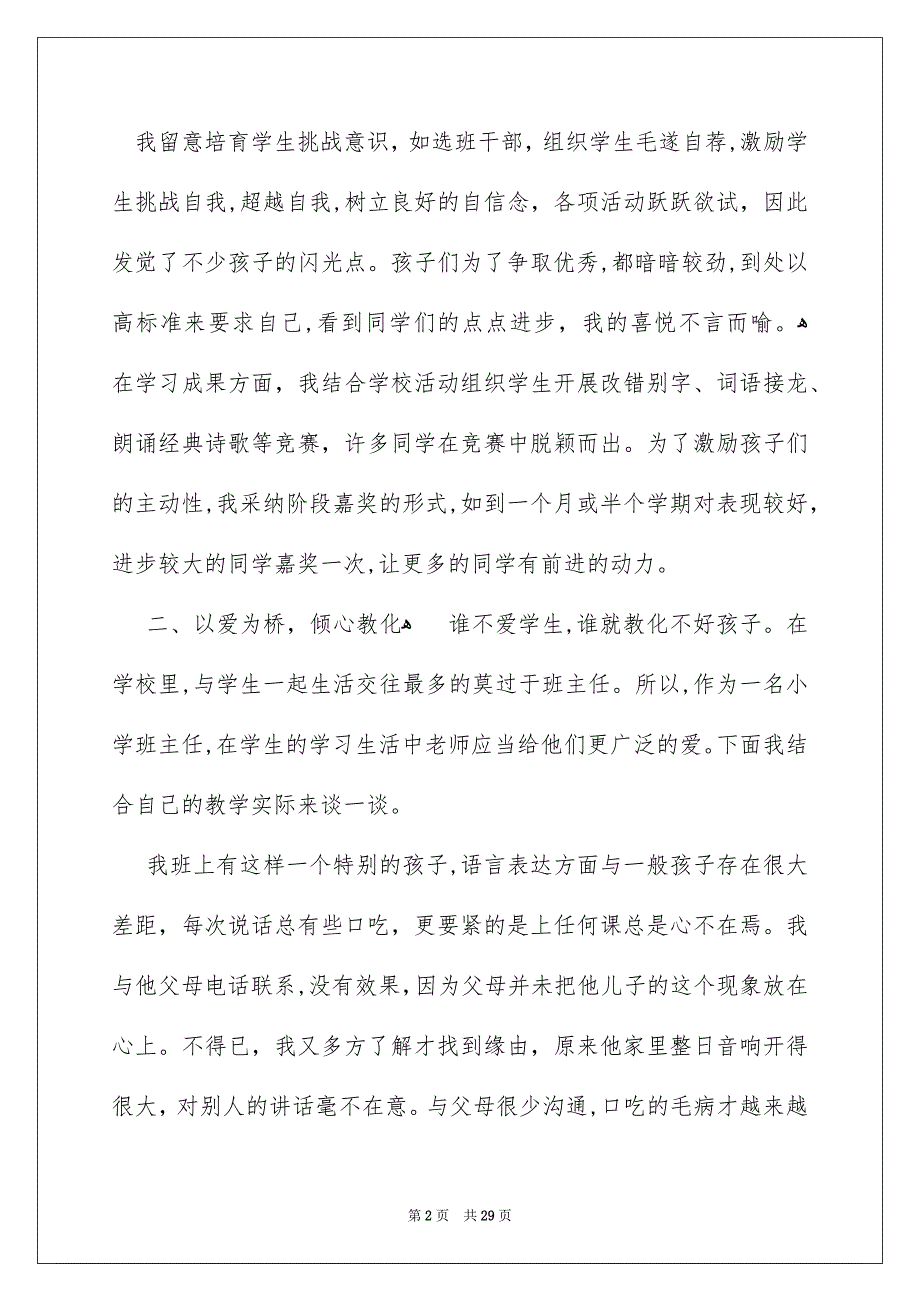 优秀班主任事迹材料范文通用6篇_第2页