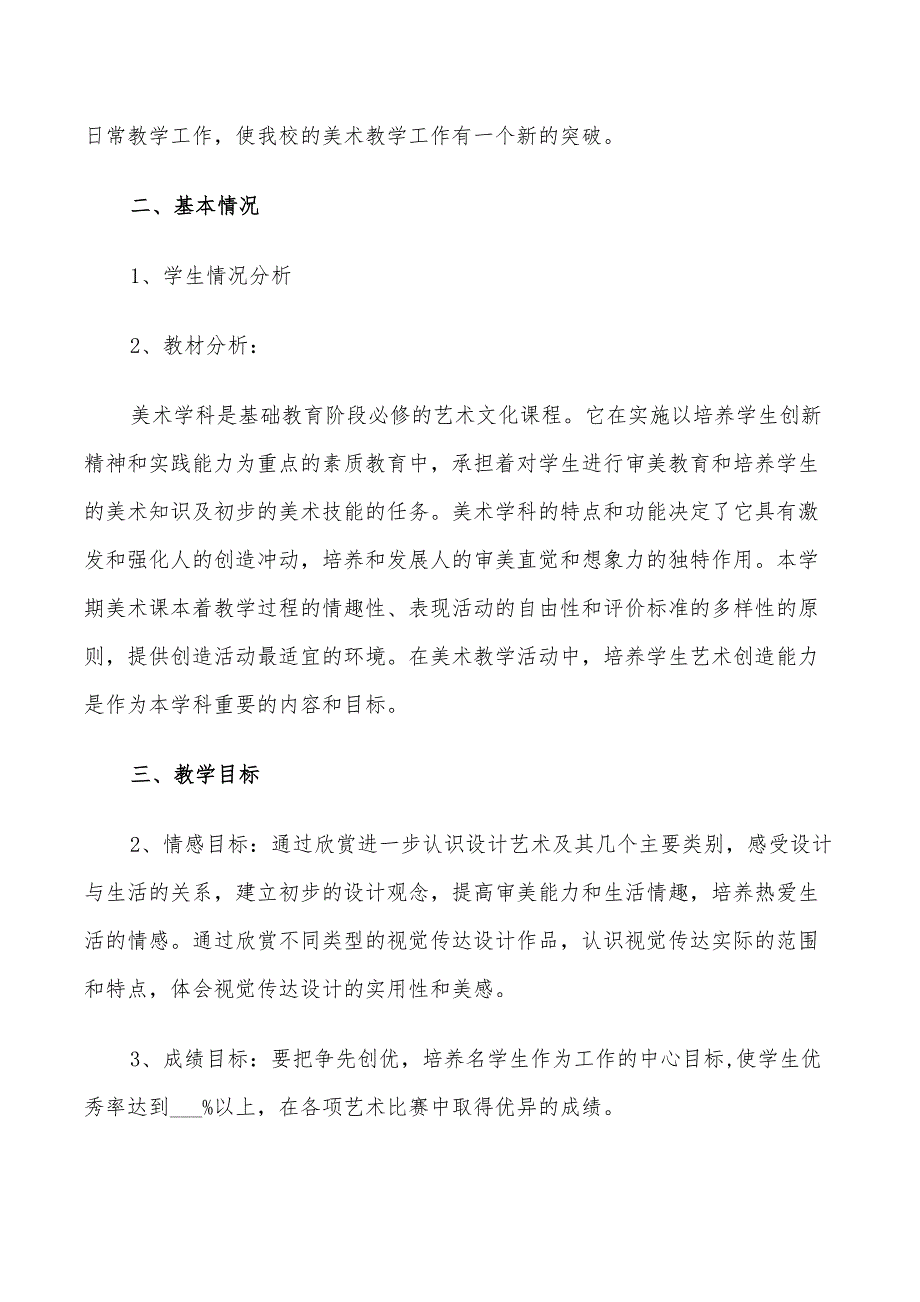 2022年美术老师个人计划_第3页