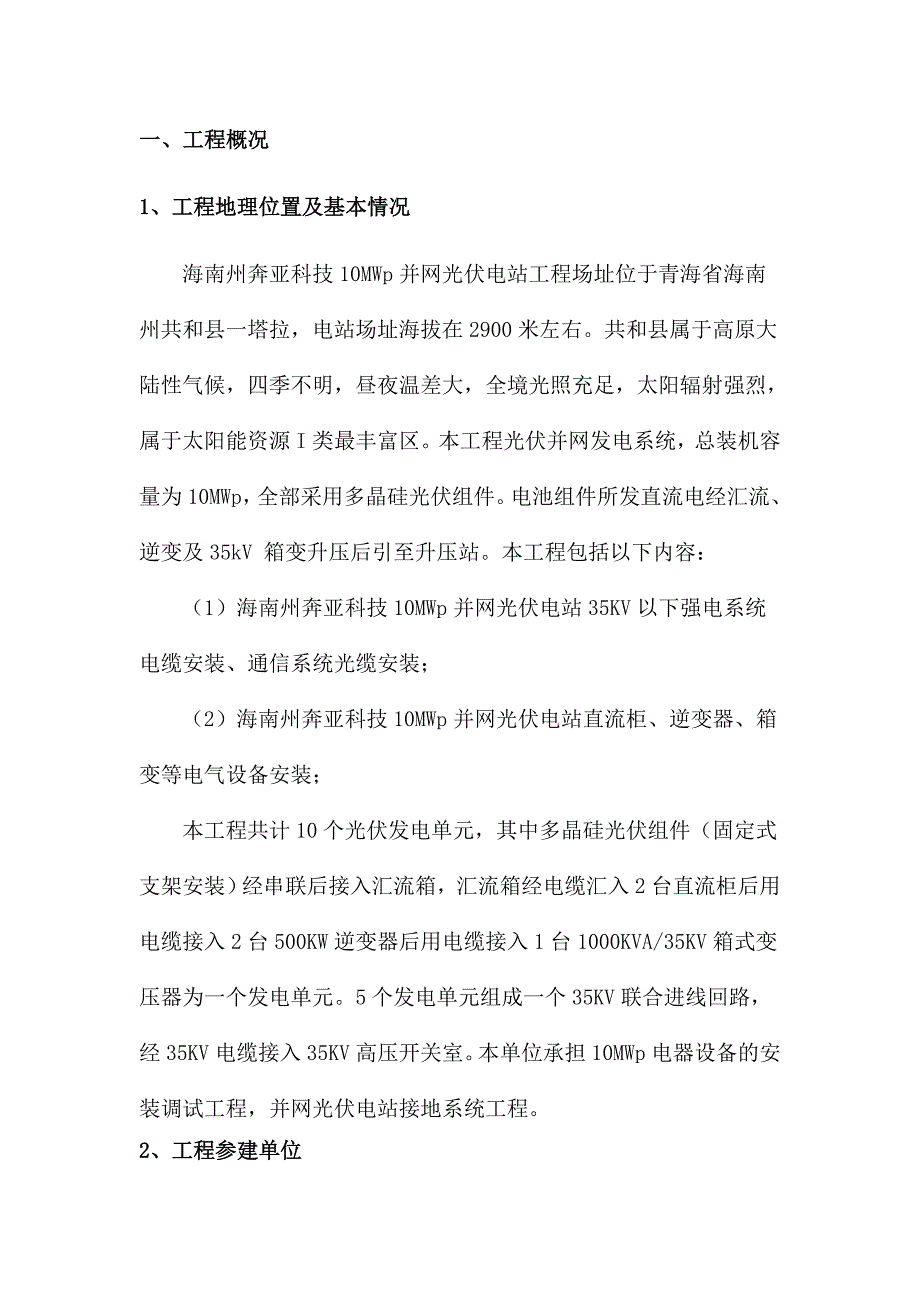 共和10MWp并网光 伏电站工程验收报告_第2页