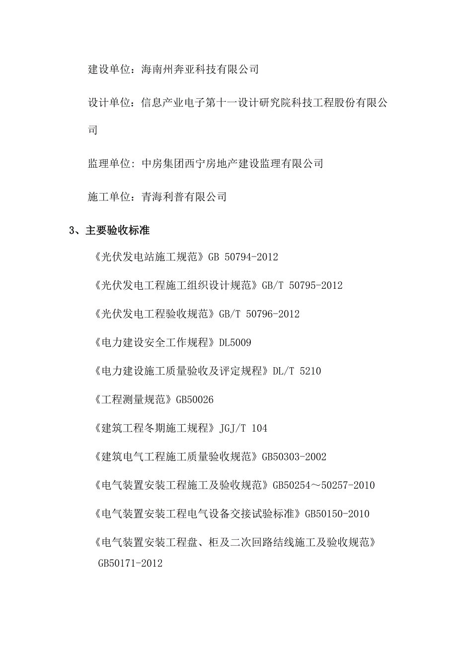 共和10MWp并网光 伏电站工程验收报告_第3页