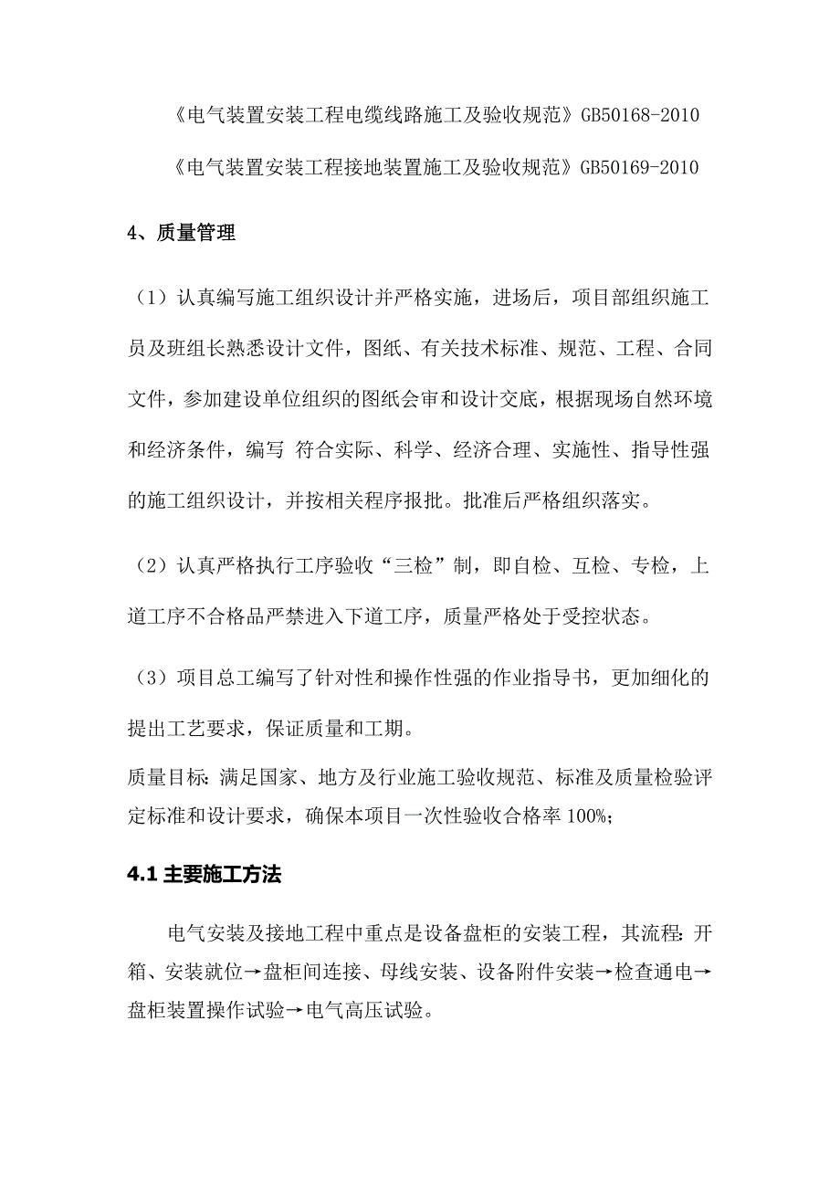 共和10MWp并网光 伏电站工程验收报告_第4页