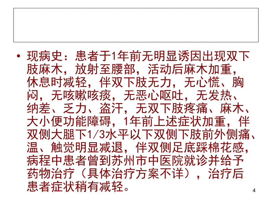 5月护理查房PPT课件_第4页