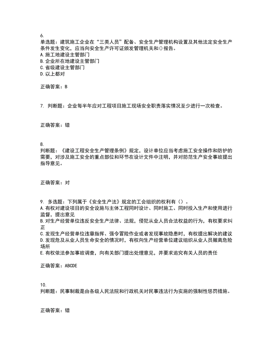 2022年建筑施工企业主要负责人【安全员A证】考试试题题库(全国通用)考试模拟卷含答案37_第2页