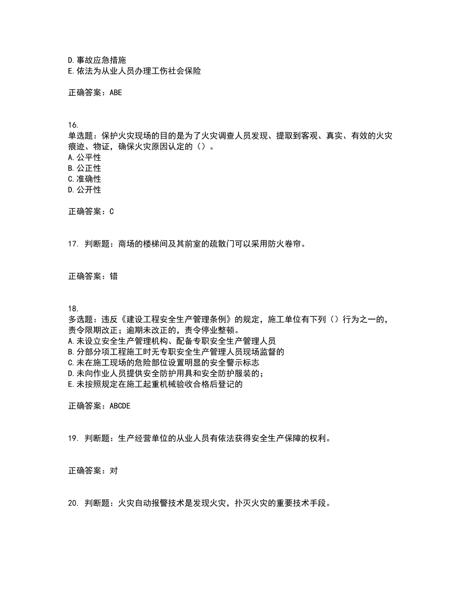 2022年建筑施工企业主要负责人【安全员A证】考试试题题库(全国通用)考试模拟卷含答案37_第4页