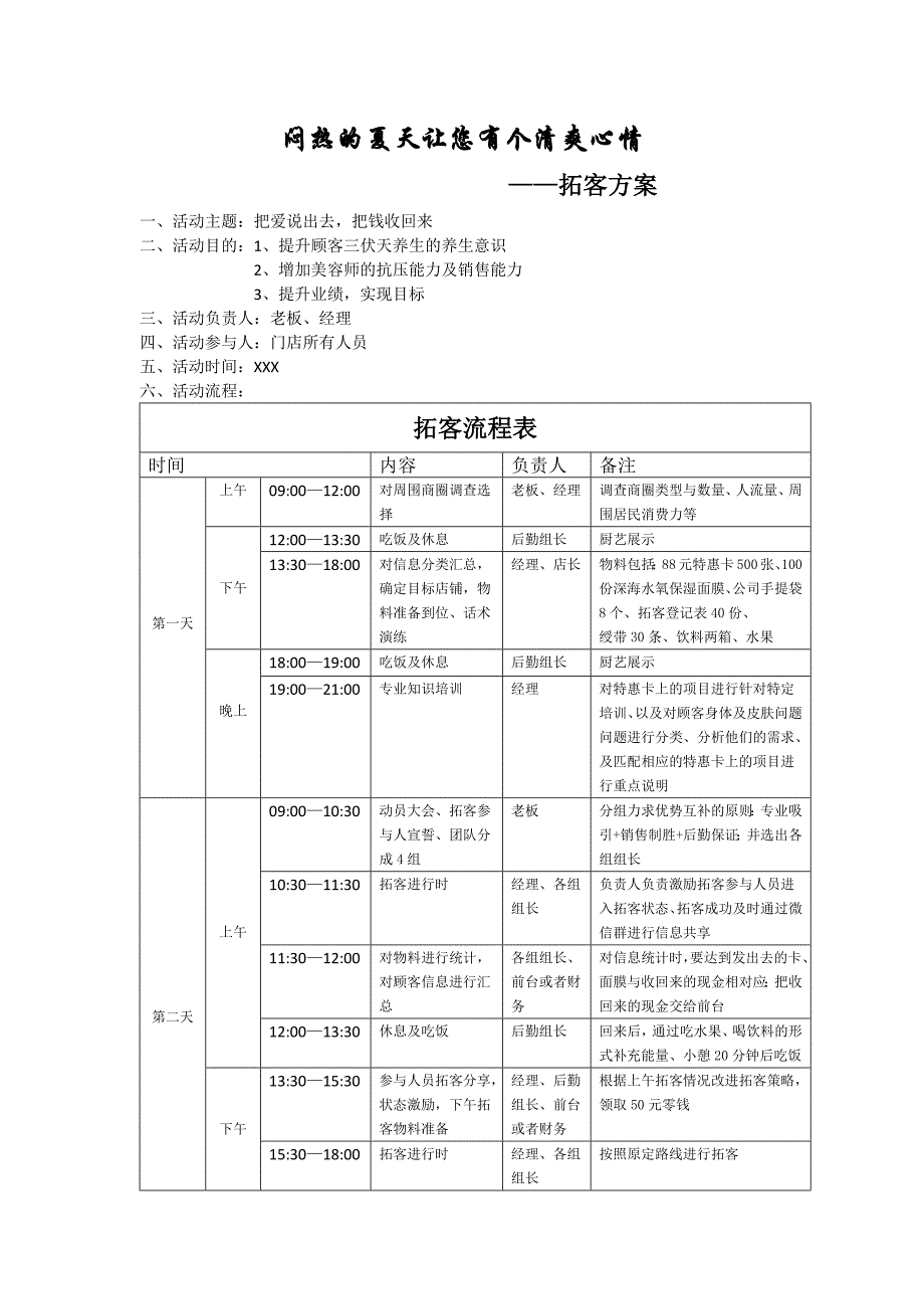 拓客方案_第1页