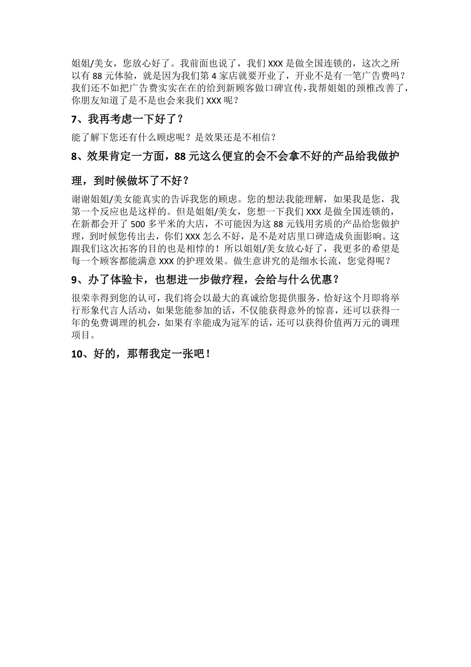 拓客方案_第4页