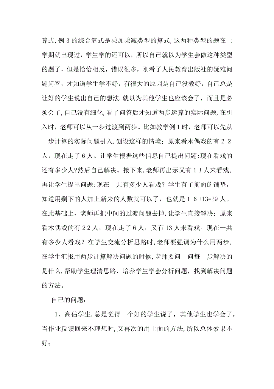 解决问题教学反思_第3页