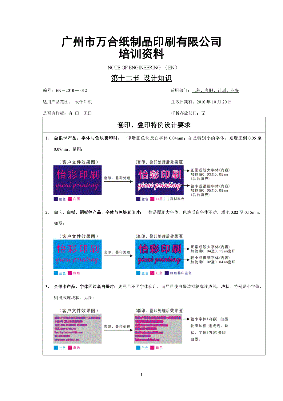 第十二节 设计知识.doc_第1页