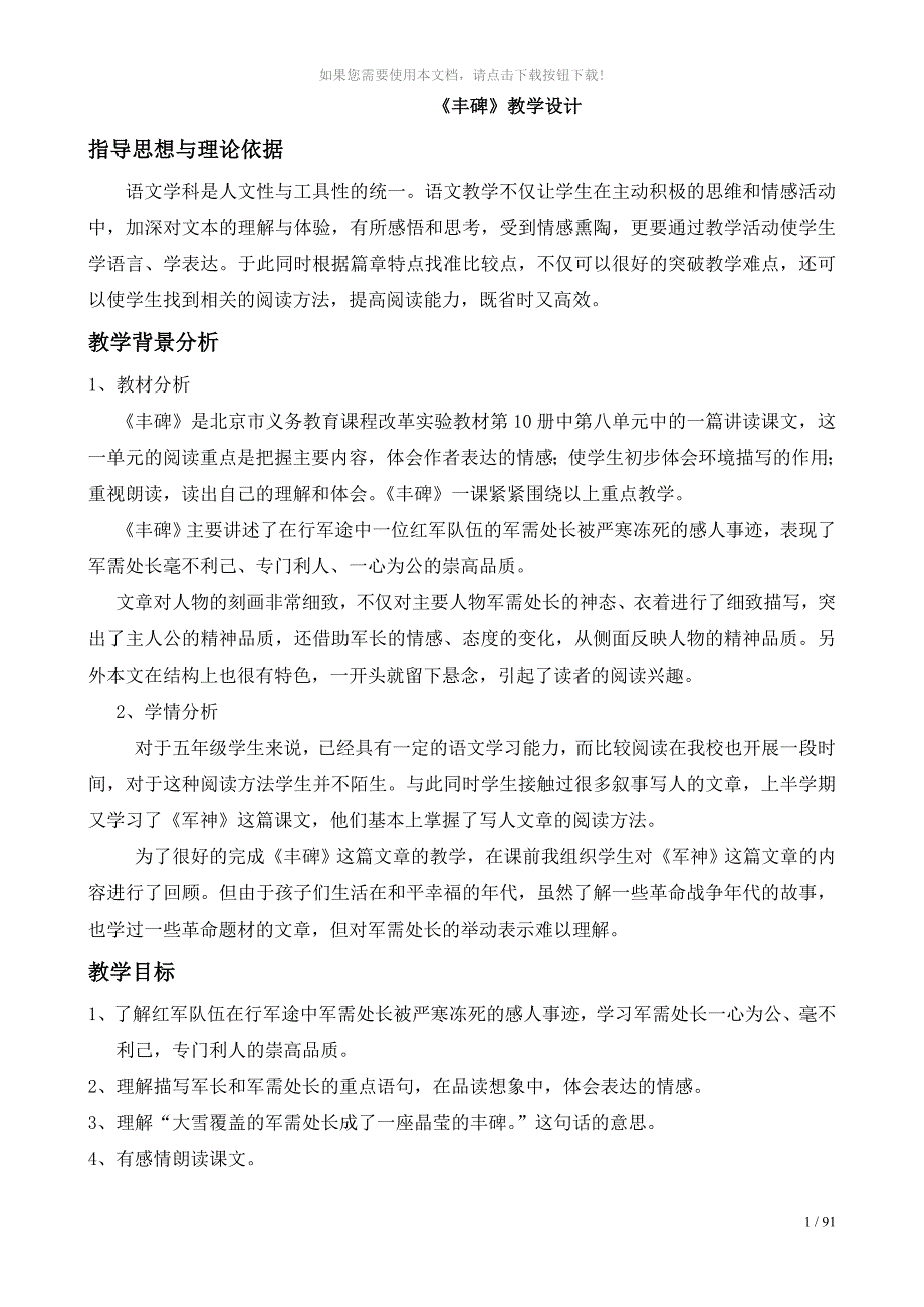 丰碑教学设计._第1页