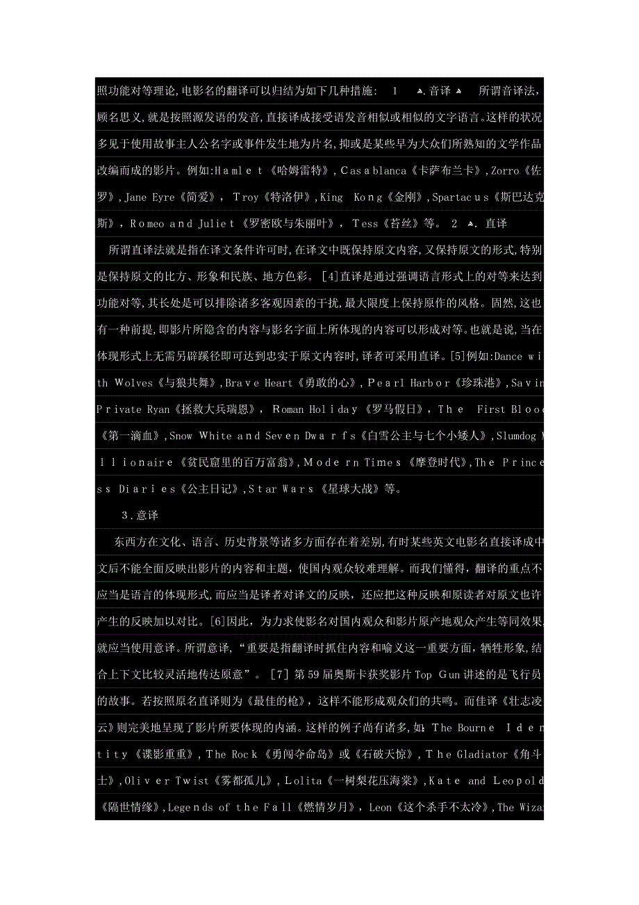 从功能对等理论谈英文电影名的汉译_第2页