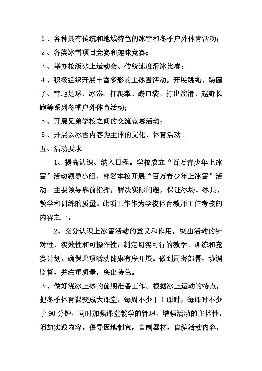 学校百万青少年上冰雪活动方案_第2页