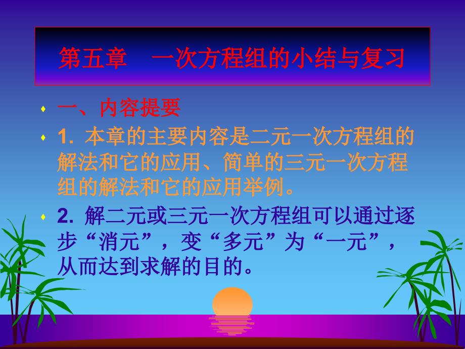 二元一次方程组小结与复习_第1页