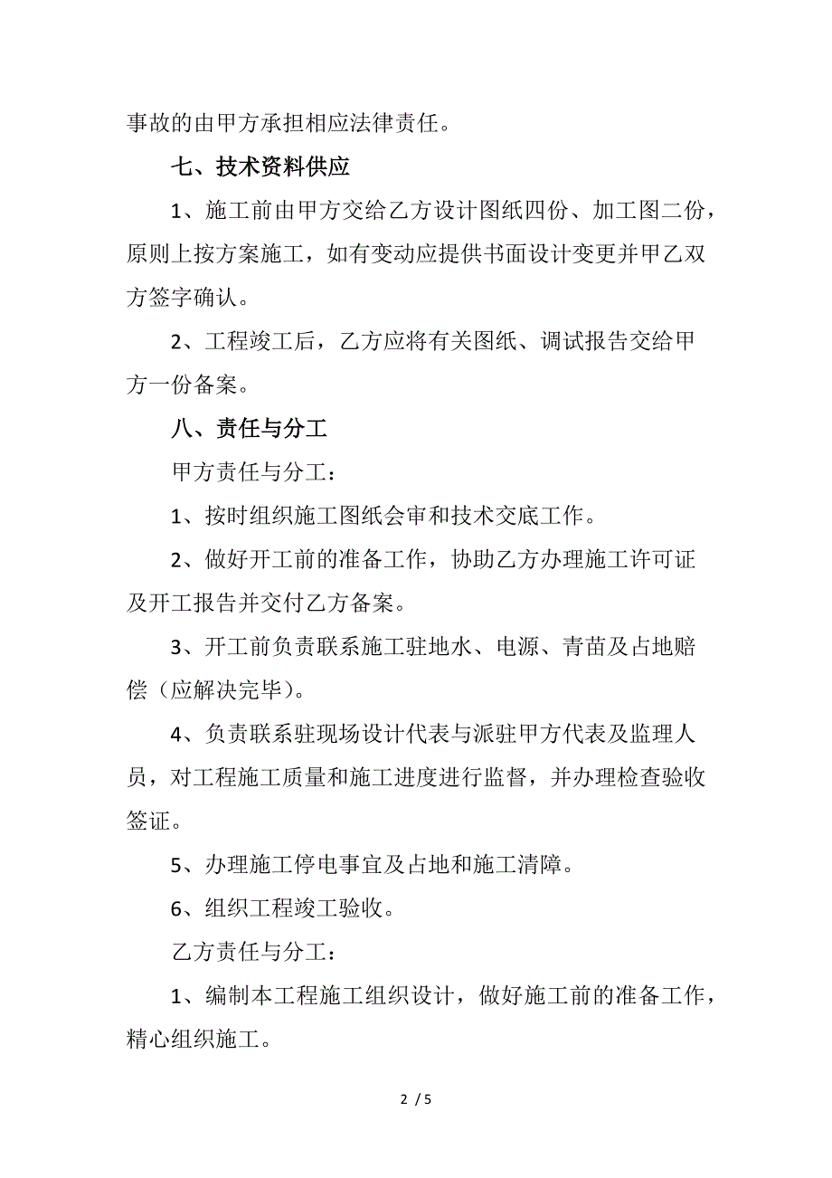 电力工程施工合同_第2页